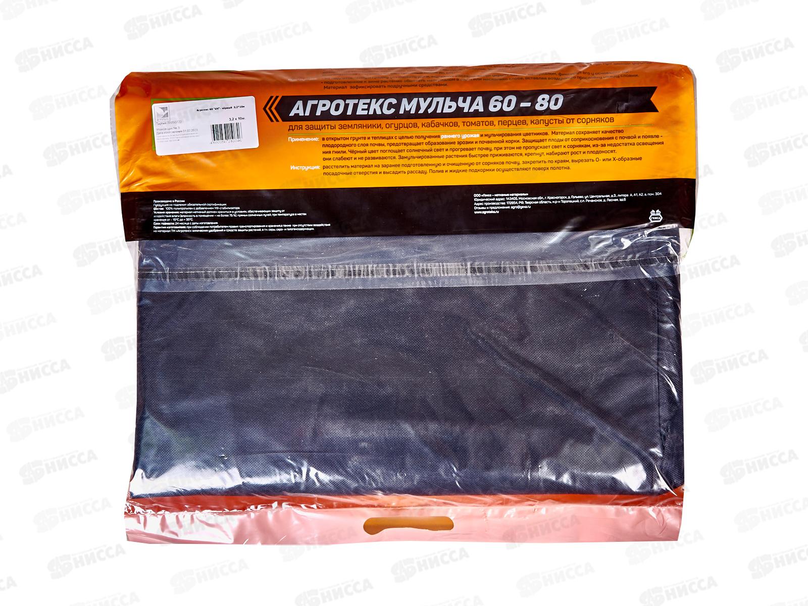 Укрывной материал Агротекс 60 3,2*10м мульчирующий черный *8