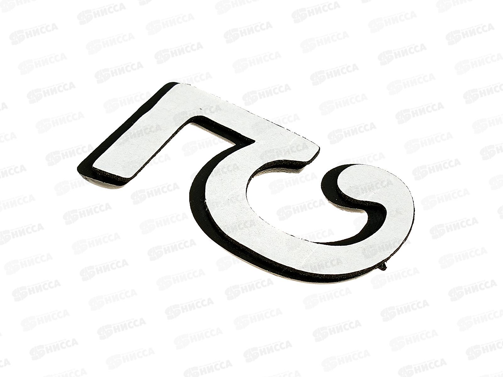 Номер квартирный самоклеющийся &quot5&quot (055792) *100