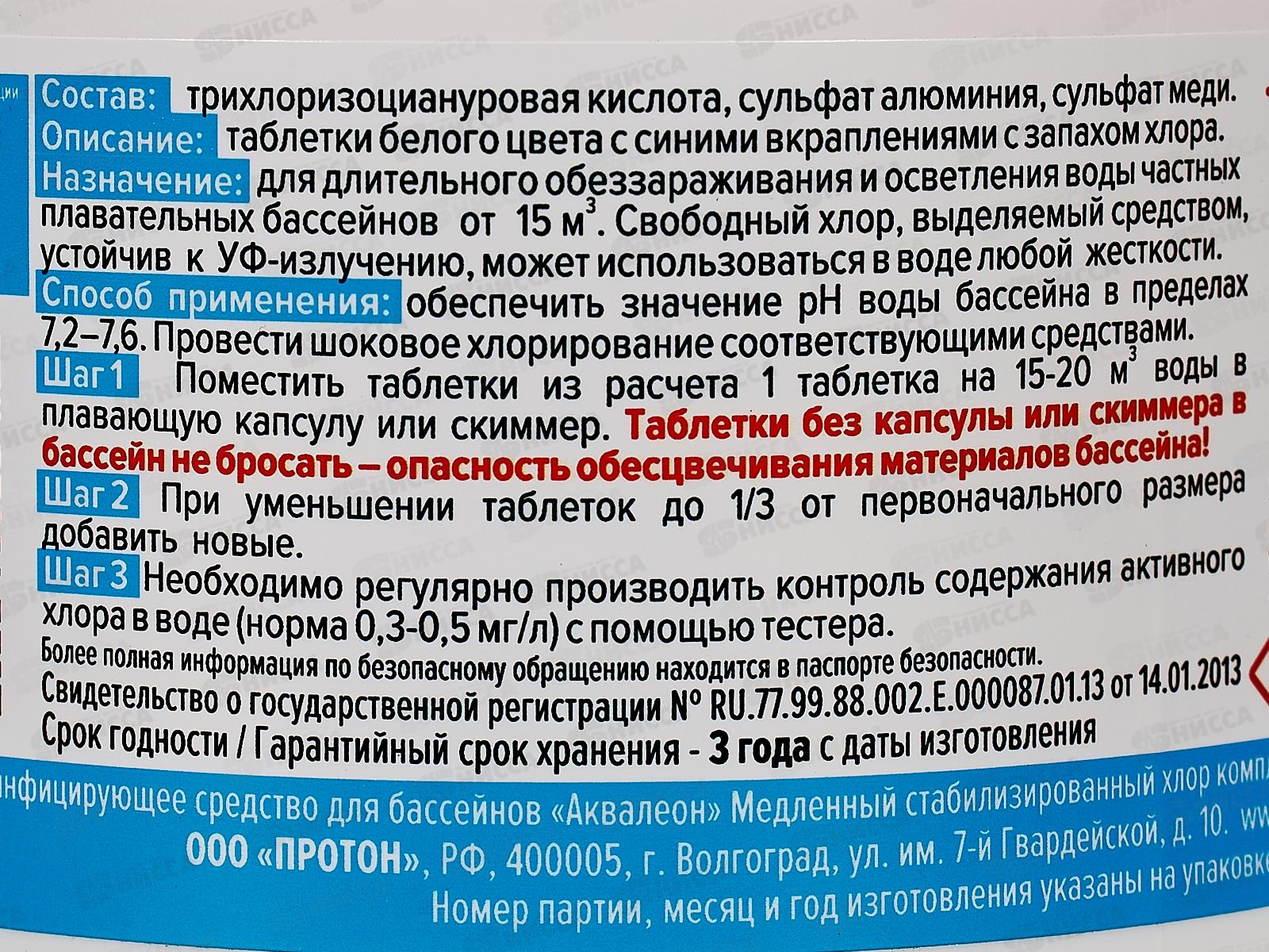 Дезинфицирующее средство медленный хлор Комплекс Agualeon 2таблетки по 200г/400г, 0057 *16