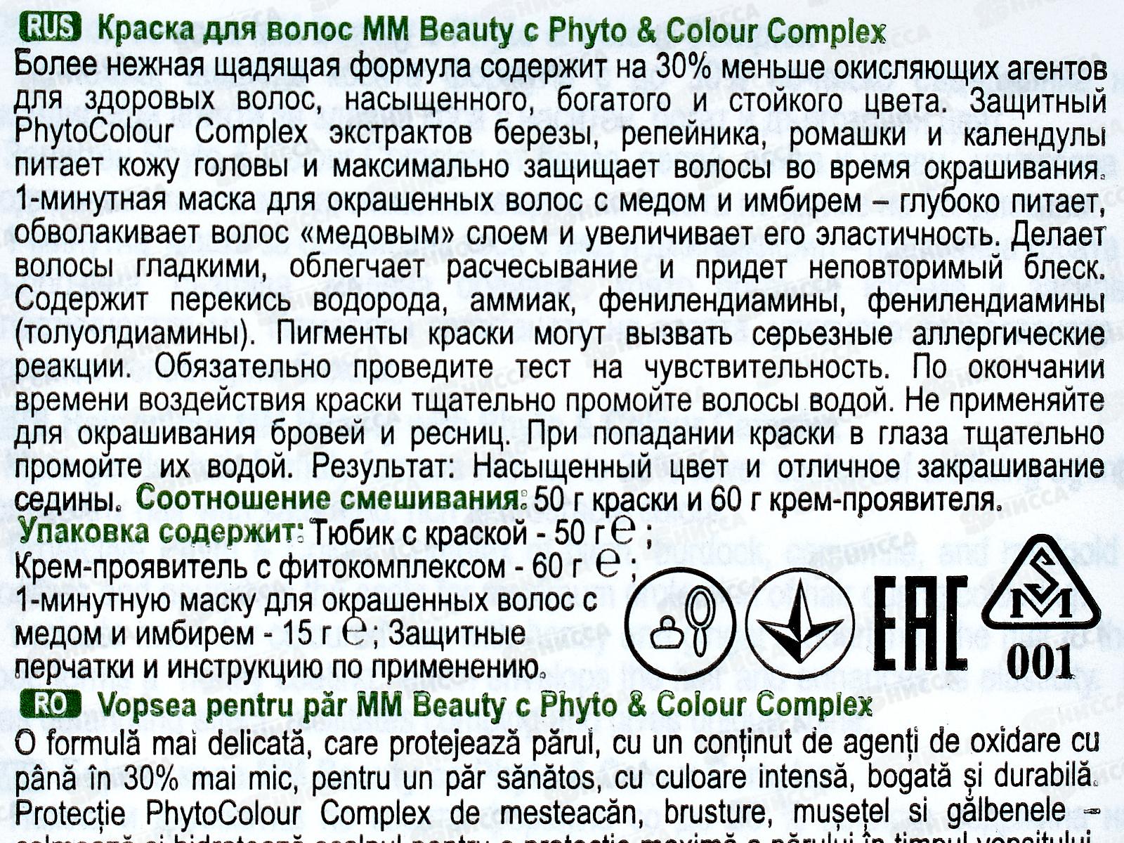 MM Beauty краска для волос M23 Светлый лесной орех *20