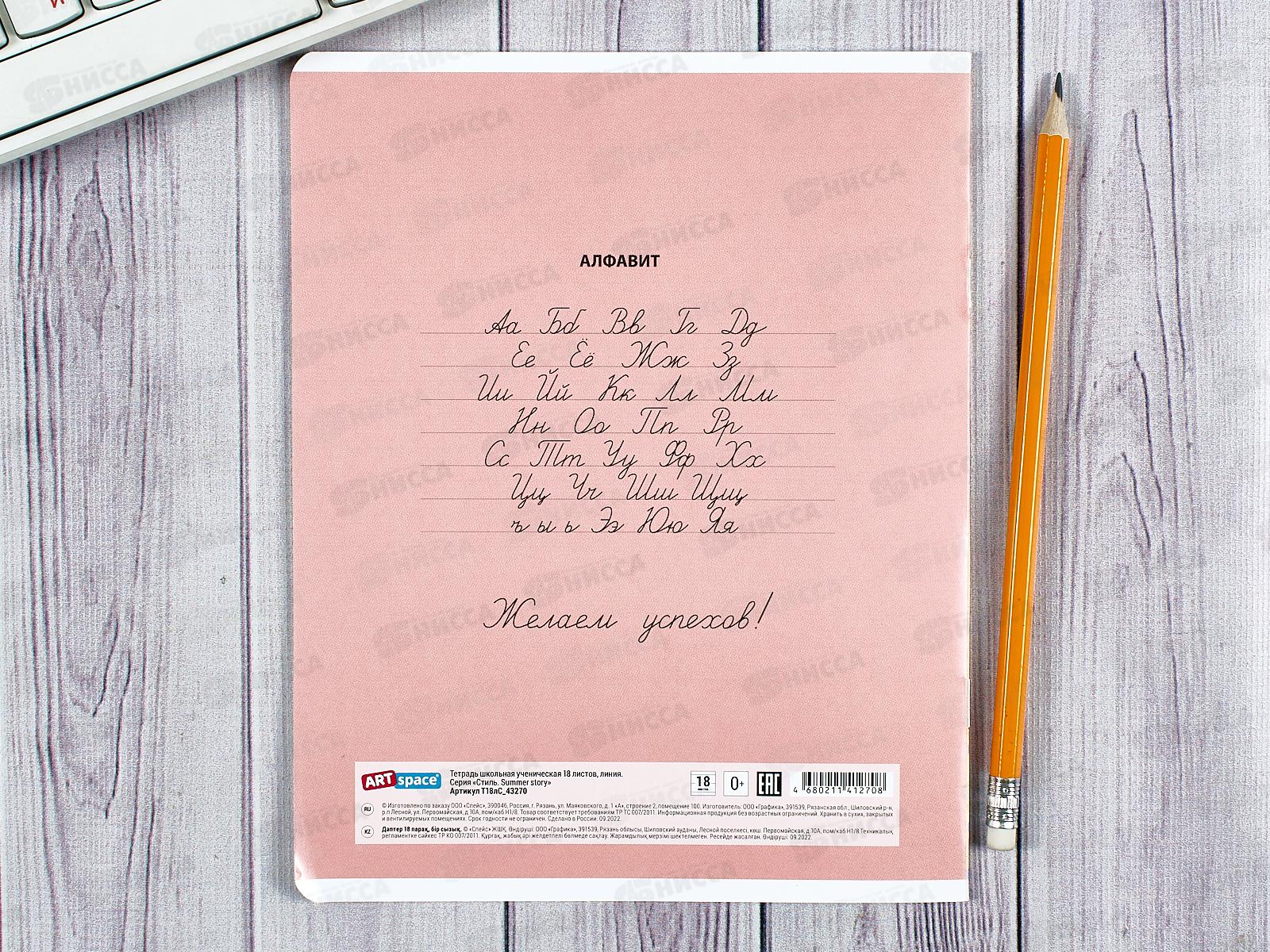 Тетрадь 18л лин. ArtSpace Summer story 43270 *20/200