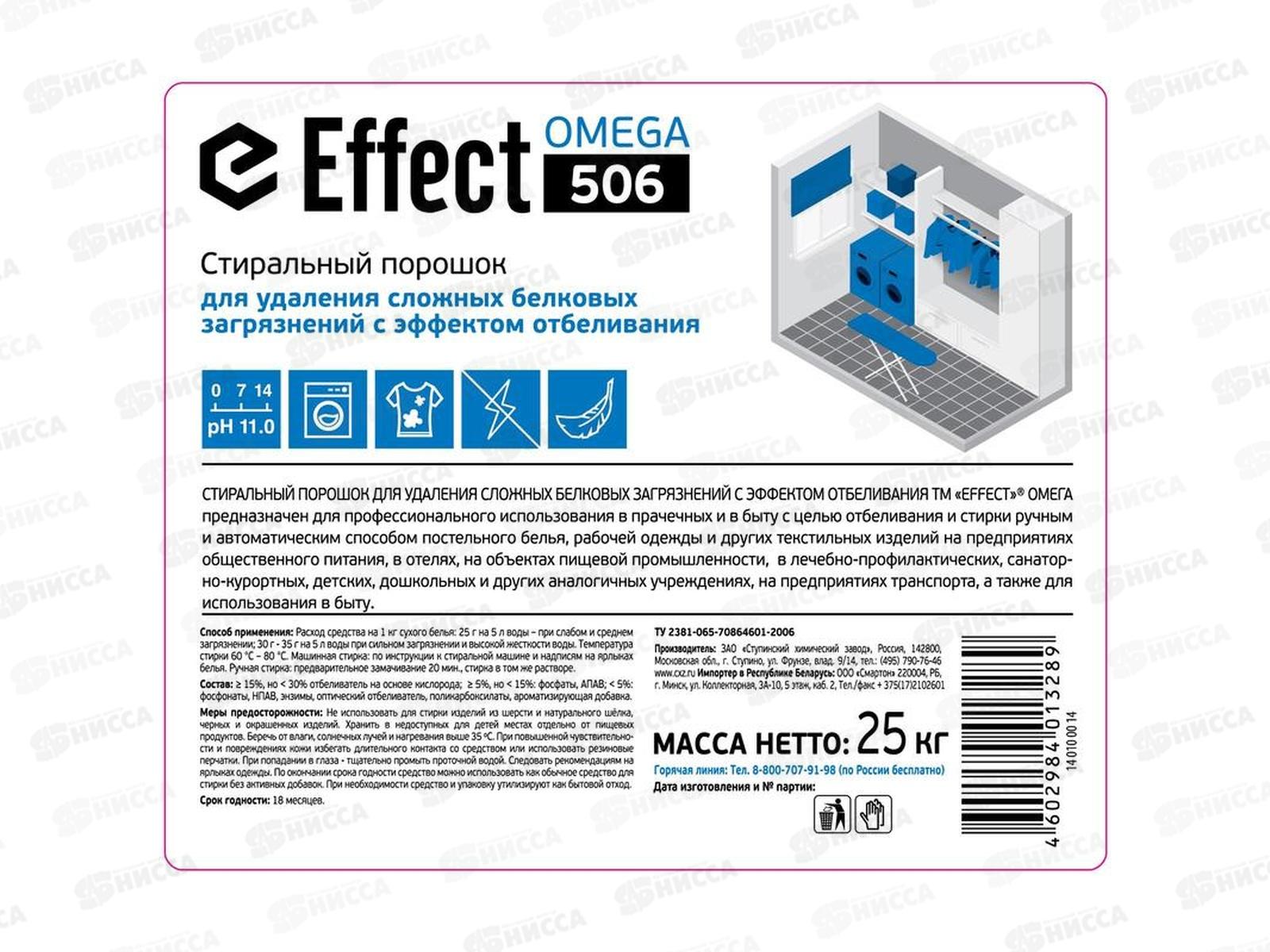 Effect ОМЕГА 506 средство для стирки 25000гр порошок  14308 СРОК ДО 07.25