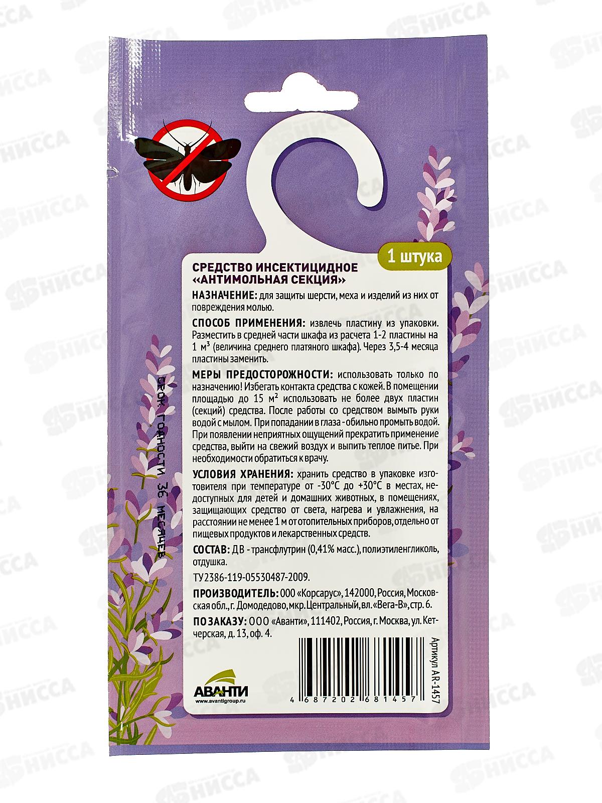 АРГУС Антимольная секция защита от моли до 4 месяцев с запахом лаванды *50