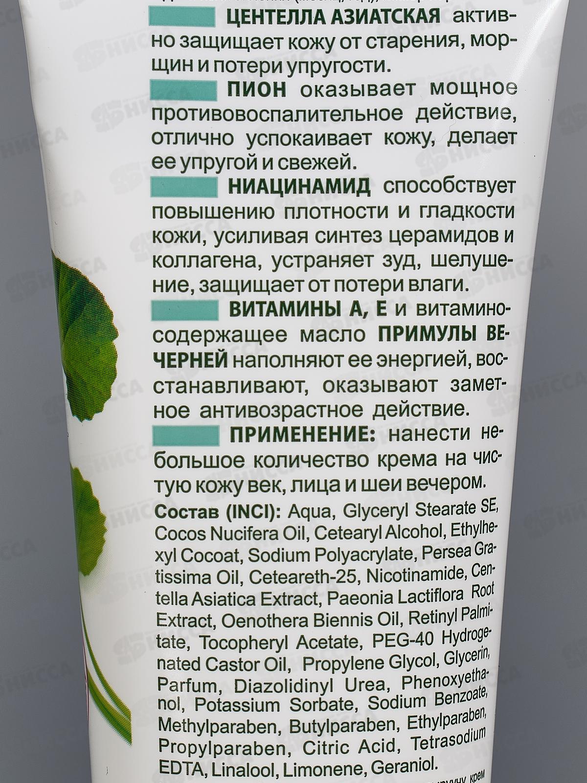 IRIS Peony Centella Крем-питание для лица Ночной уход 100мл *40