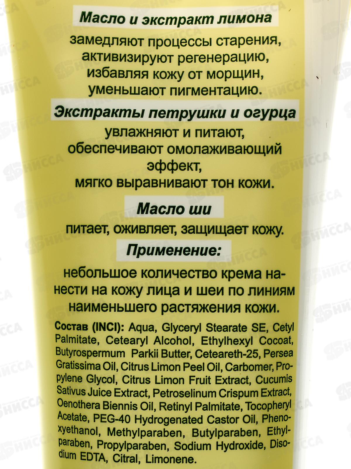IRIS Природная Аптека Крем для лица Отбеливающий 100мл *40
