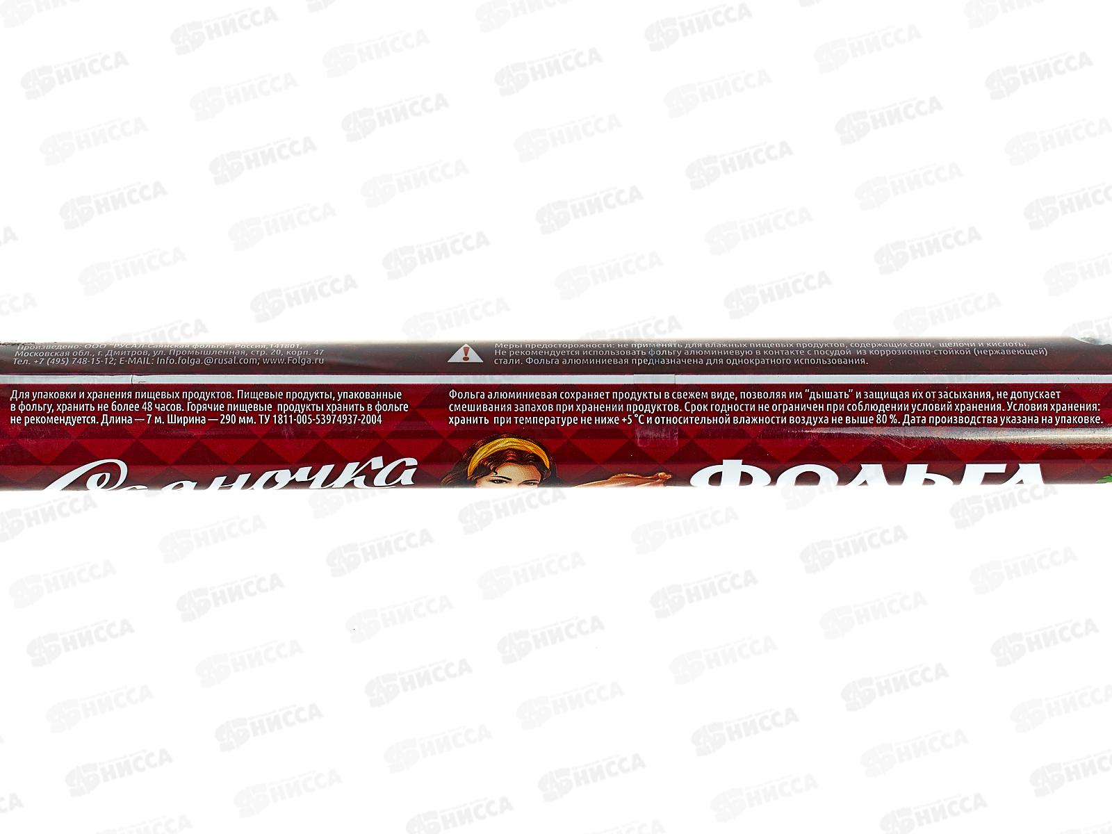 ФОЛЬГА алюминиевая  Саяночка, бытовая Универсальная 7м*290мм, 9мкм *52  Р