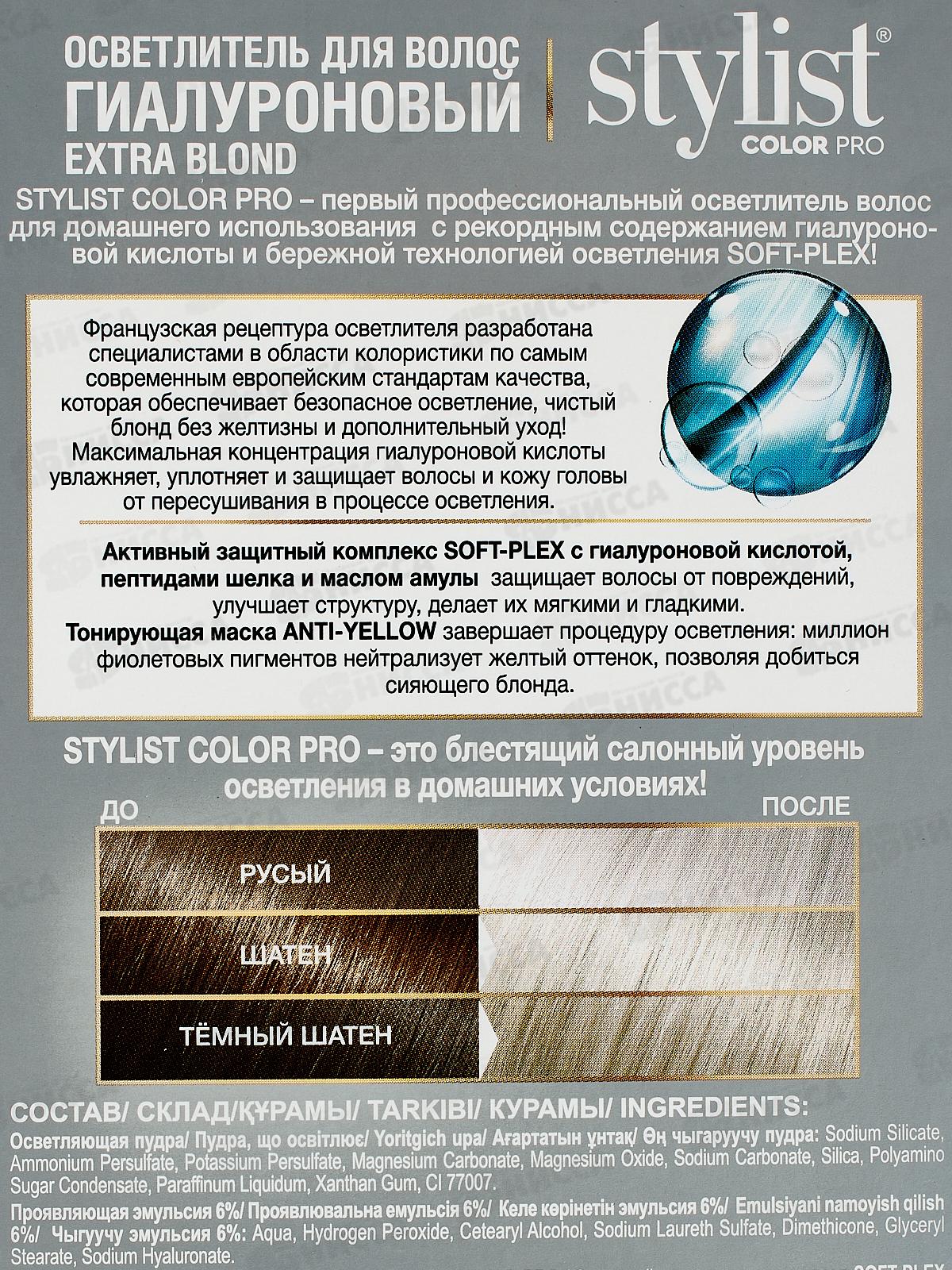 STYLIST COLOR PRO Осветлитель д/в EXTRA BLOND 98мл *15