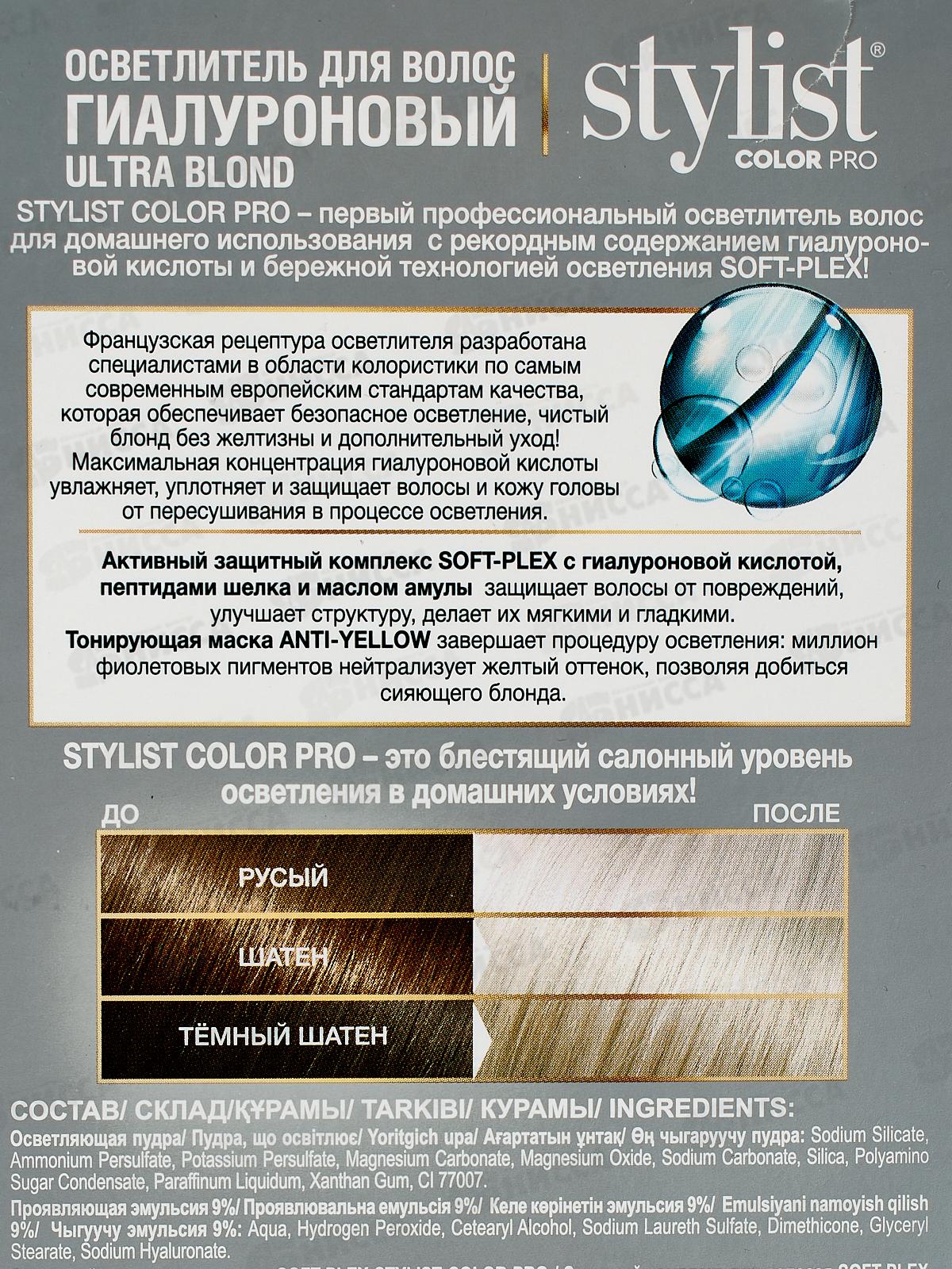 STYLIST COLOR PRO Осветлитель д/в ULTRA BLOND 98мл *15