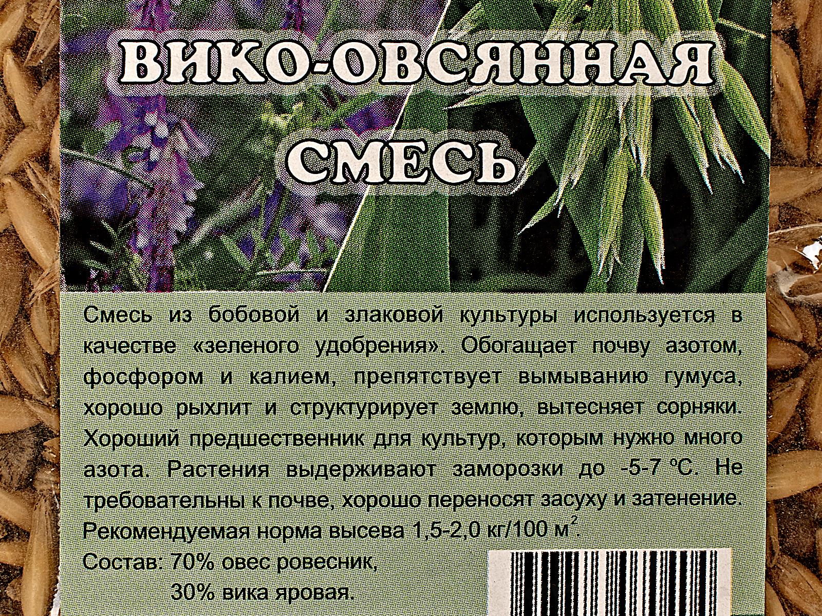 Вико-овсянная смесь 150г, (Фазенда Сибири) *80