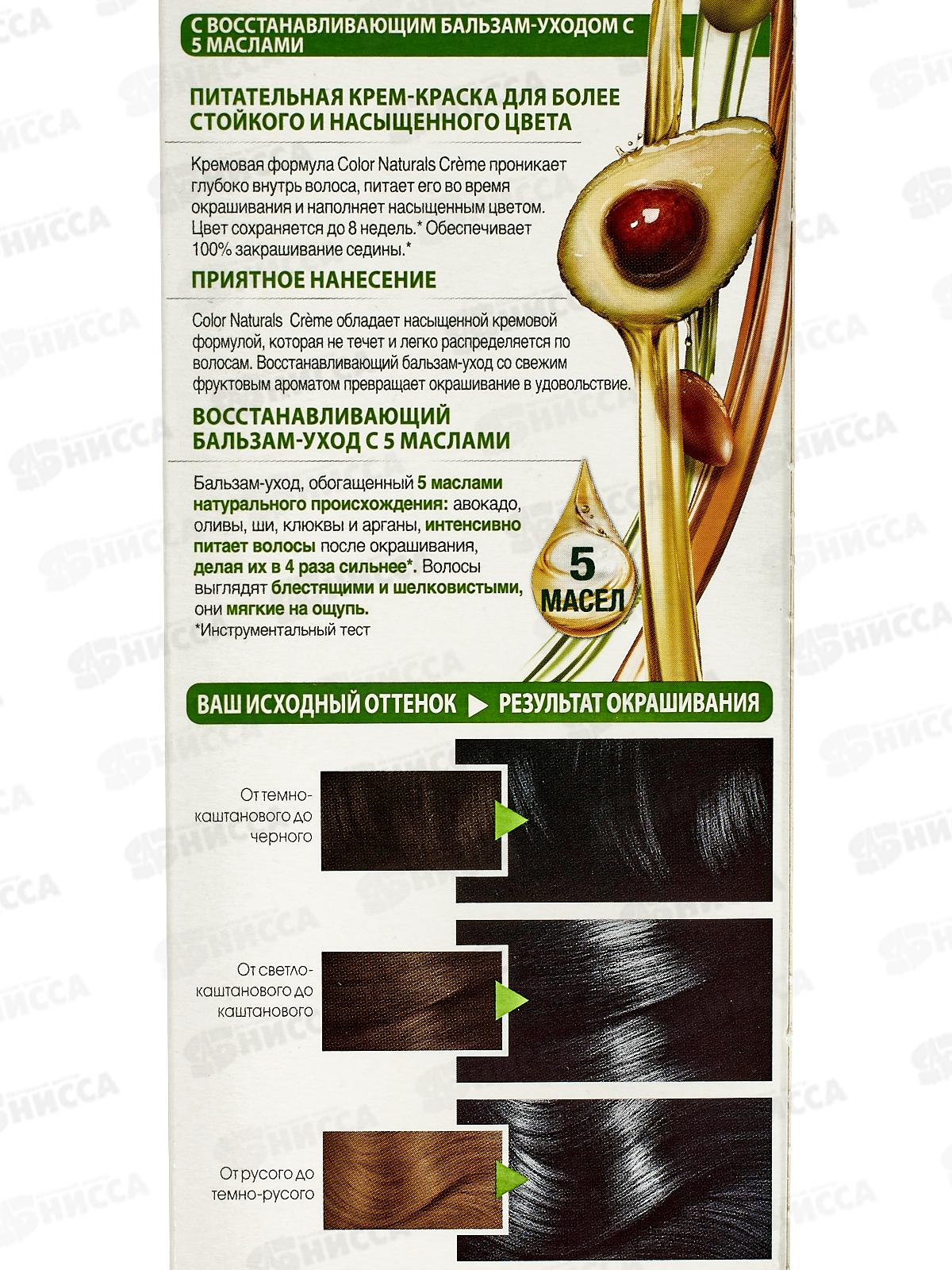 ГАРНЬЕ Колор Naturals 1,10 Холодный черный *3/12