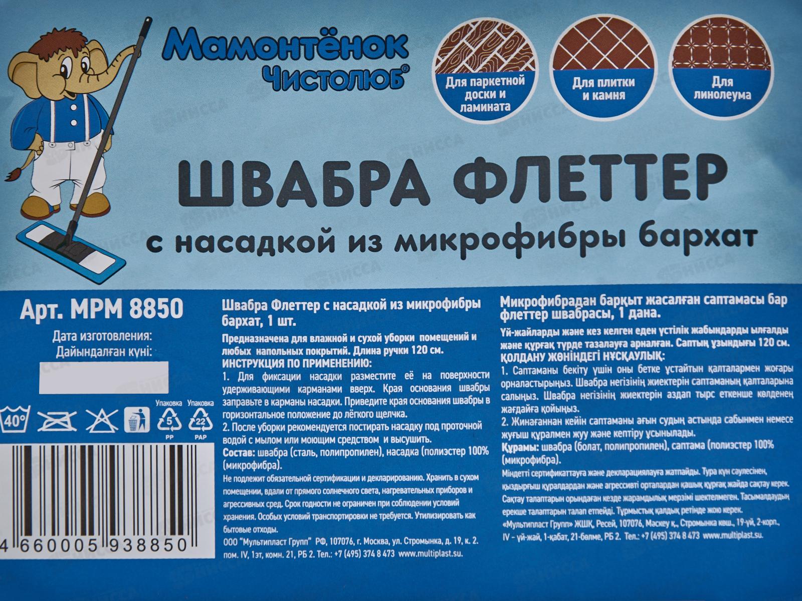 Швабра флеттер &quotМамонтенок&quot микрофибра нетелеск ручк 120см  8850 *24