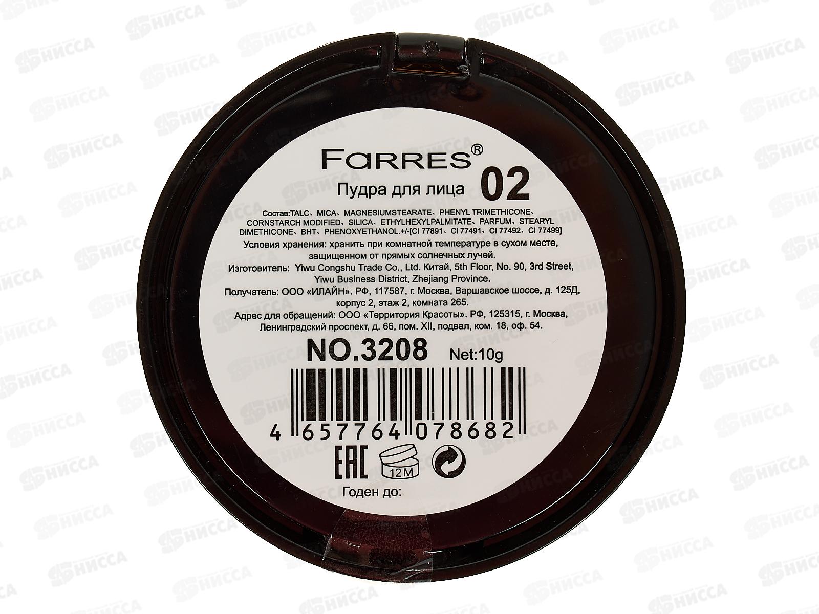 Farres Пудра Fit Mi 3208-02  матовая натуральный *12