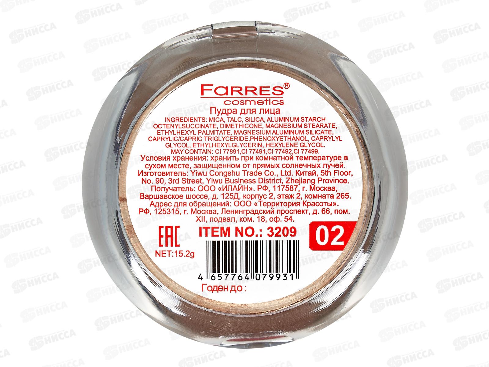 Farres Пудра запеченная с шелковым финишем 3209-2 натуральный *6