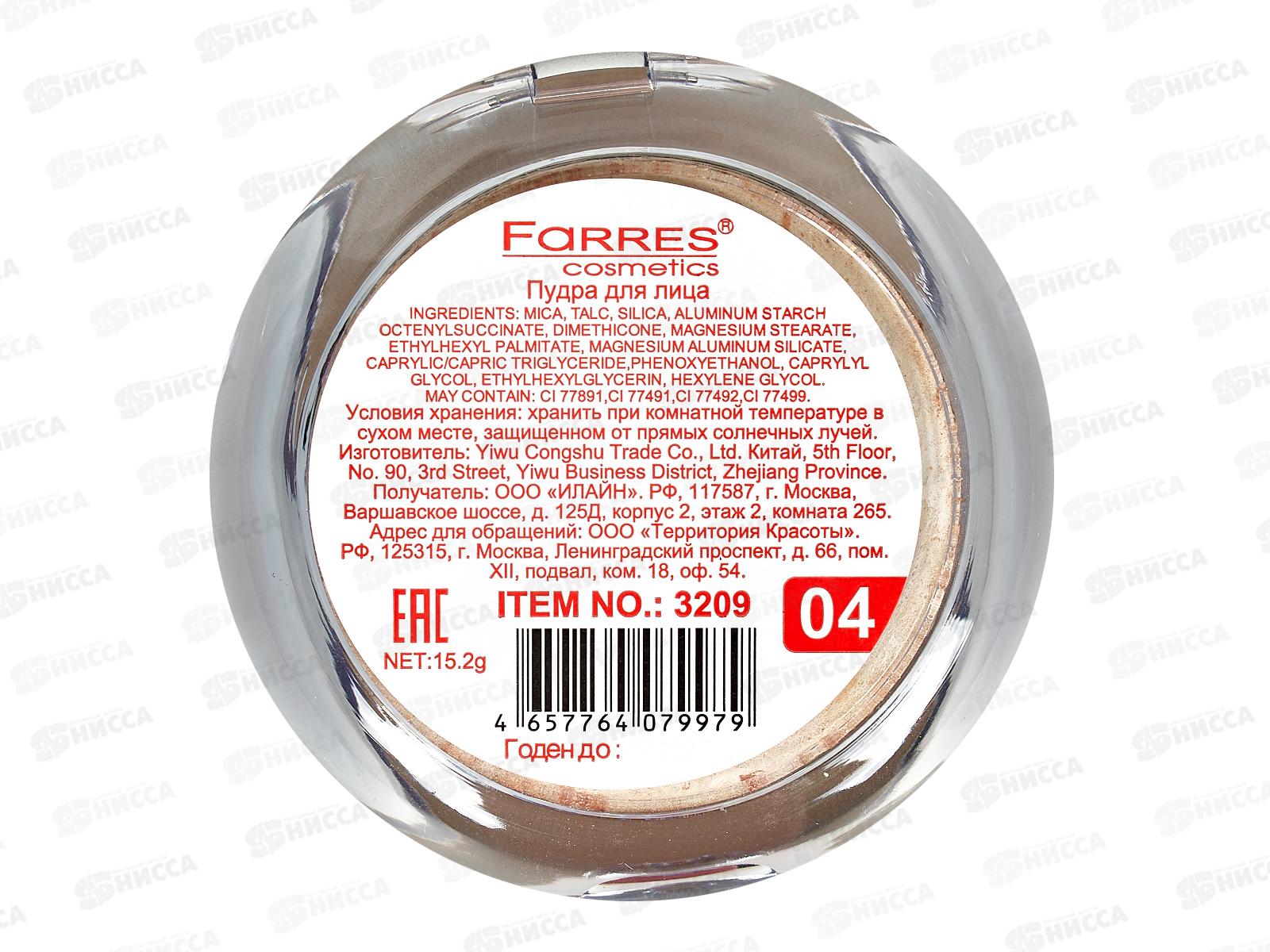 Farres Пудра запеченная с шелковым финишем 3209-4 свет-бежевый *6