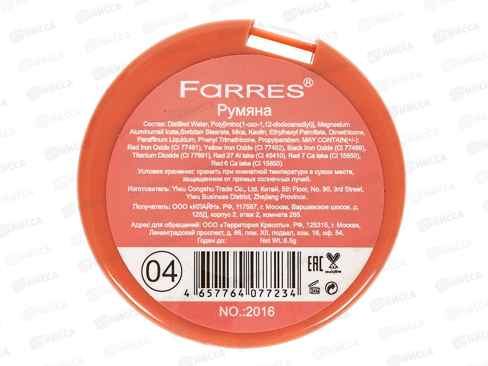 Farres Румяна 2016-04 L.M. молочный шоколад *12