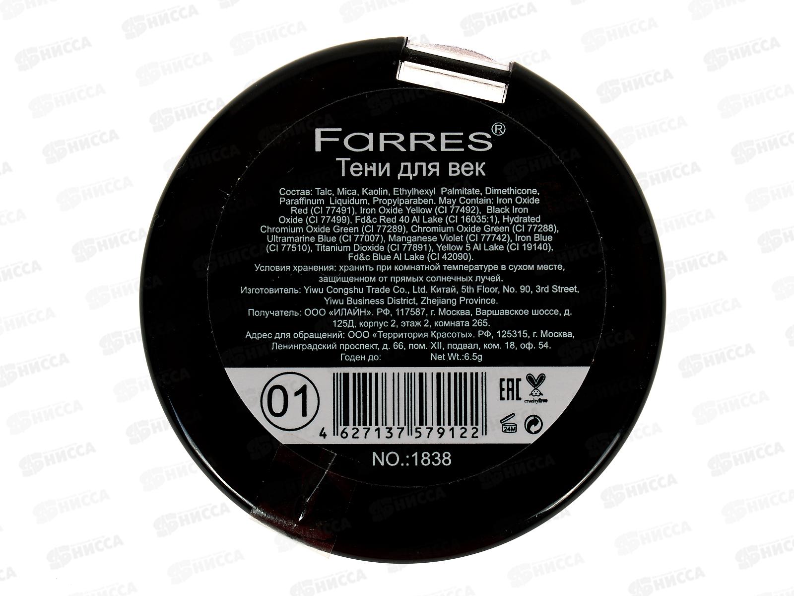 Farres тени для век 1838-01 2 цвета коричневый/пальная роза *12