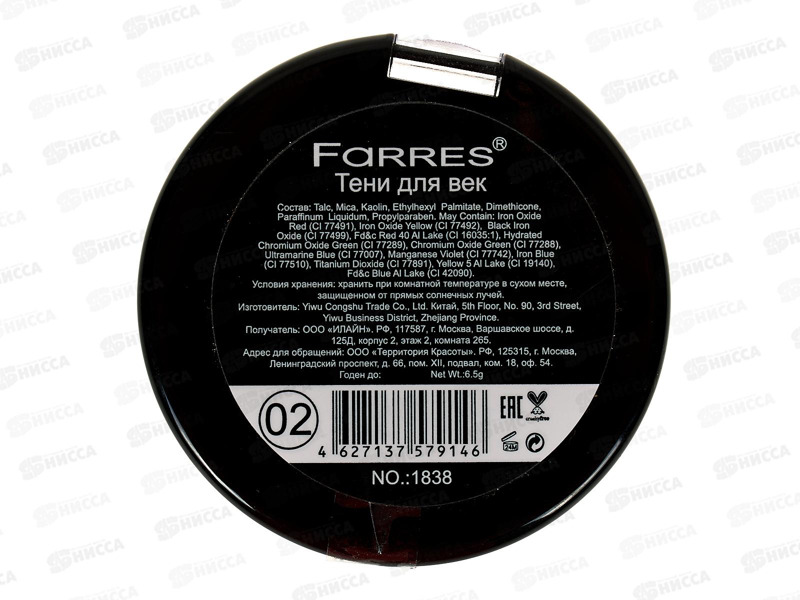 Farres тени для век 1838-02 2 цвета голубой/синий *12