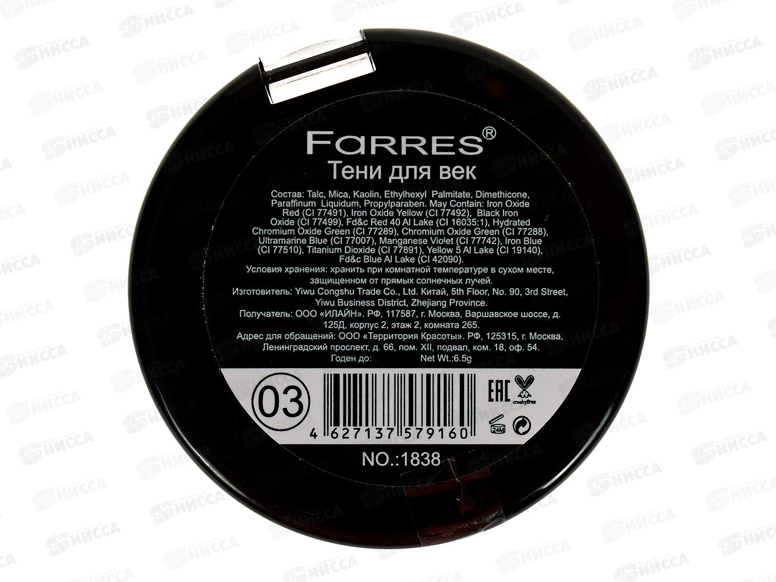 Farres тени для век 1838-03 2 цвета зеленый/хаки *12