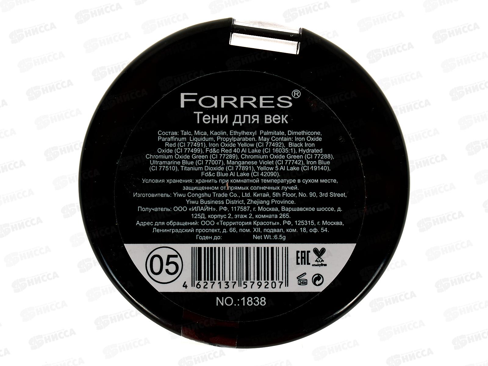 Farres тени для век 1838-05 2 цвета кофейный/темно-коричневый *12