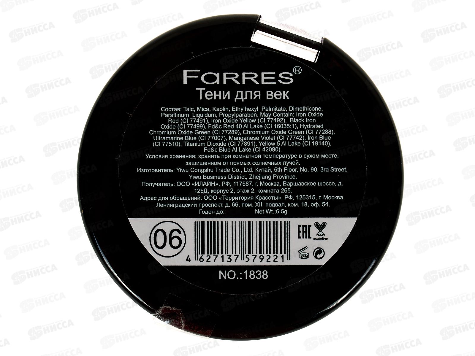 Farres тени для век 1838-06 2 цвета светло-фиолет/лавандовый *12