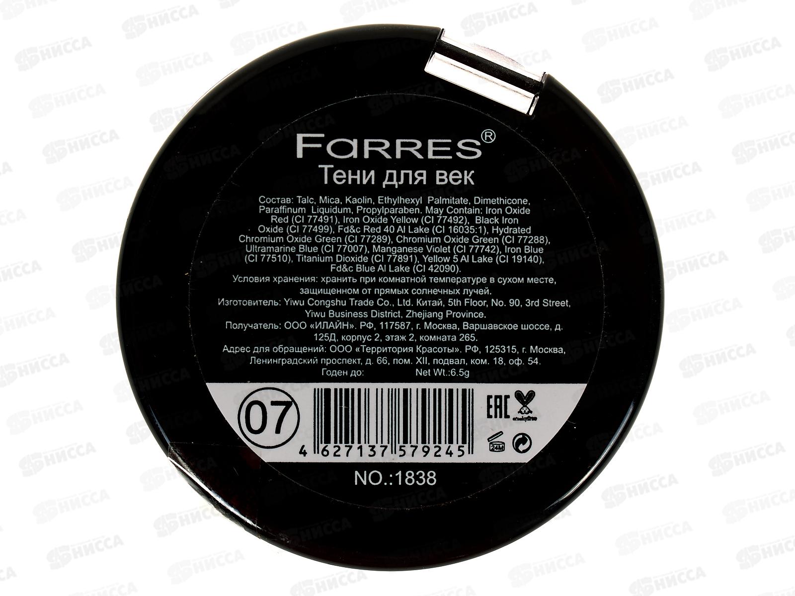 Farres тени для век 1838-07 2 цвета пепельная роза/желто-коралловый