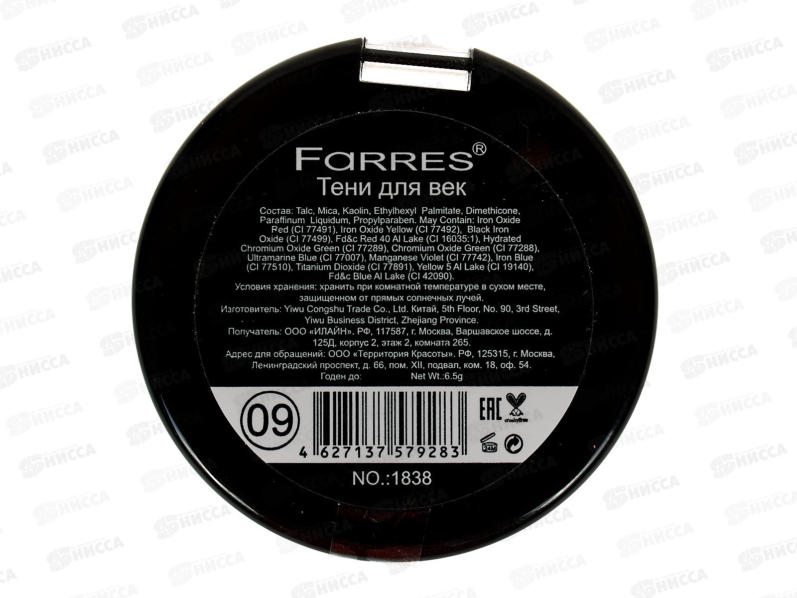 Farres тени для век 1838-09 2 цвета серебро/мокрый асфальт *12