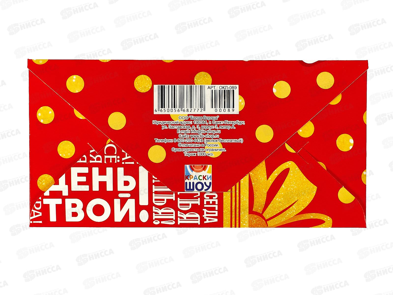 Конверт для денег ЛиС С Днем Рождения, ОКЛ-089  *10