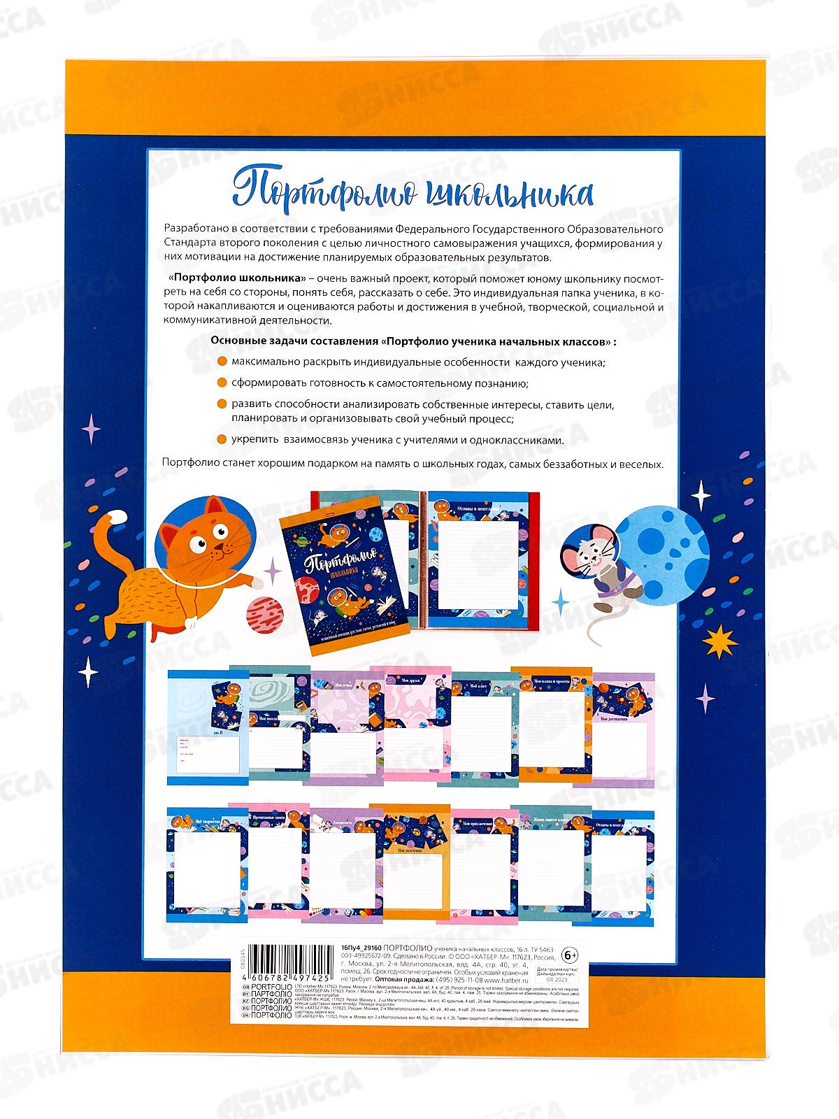 Портфолио для школьников Hatber А4 16л Космическое приключен 29160 *40