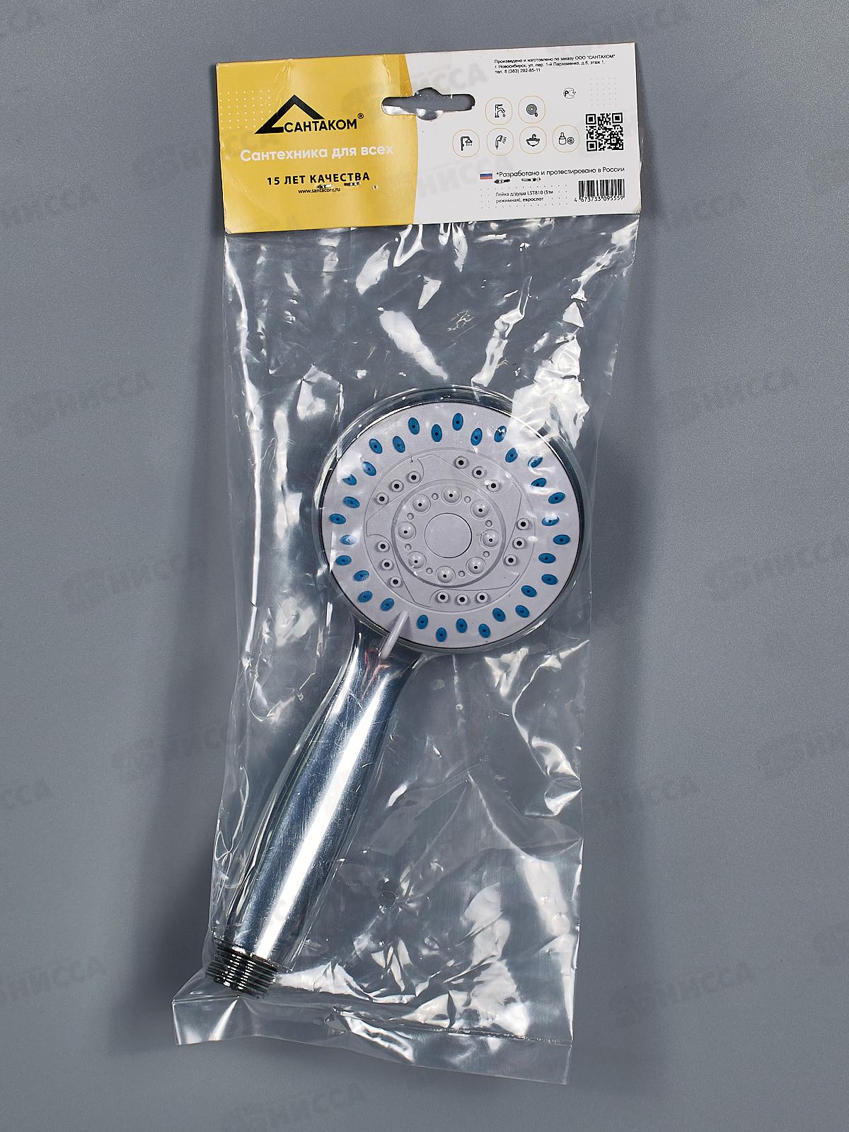 Лейка для душа LST810 (трёхрежимная)