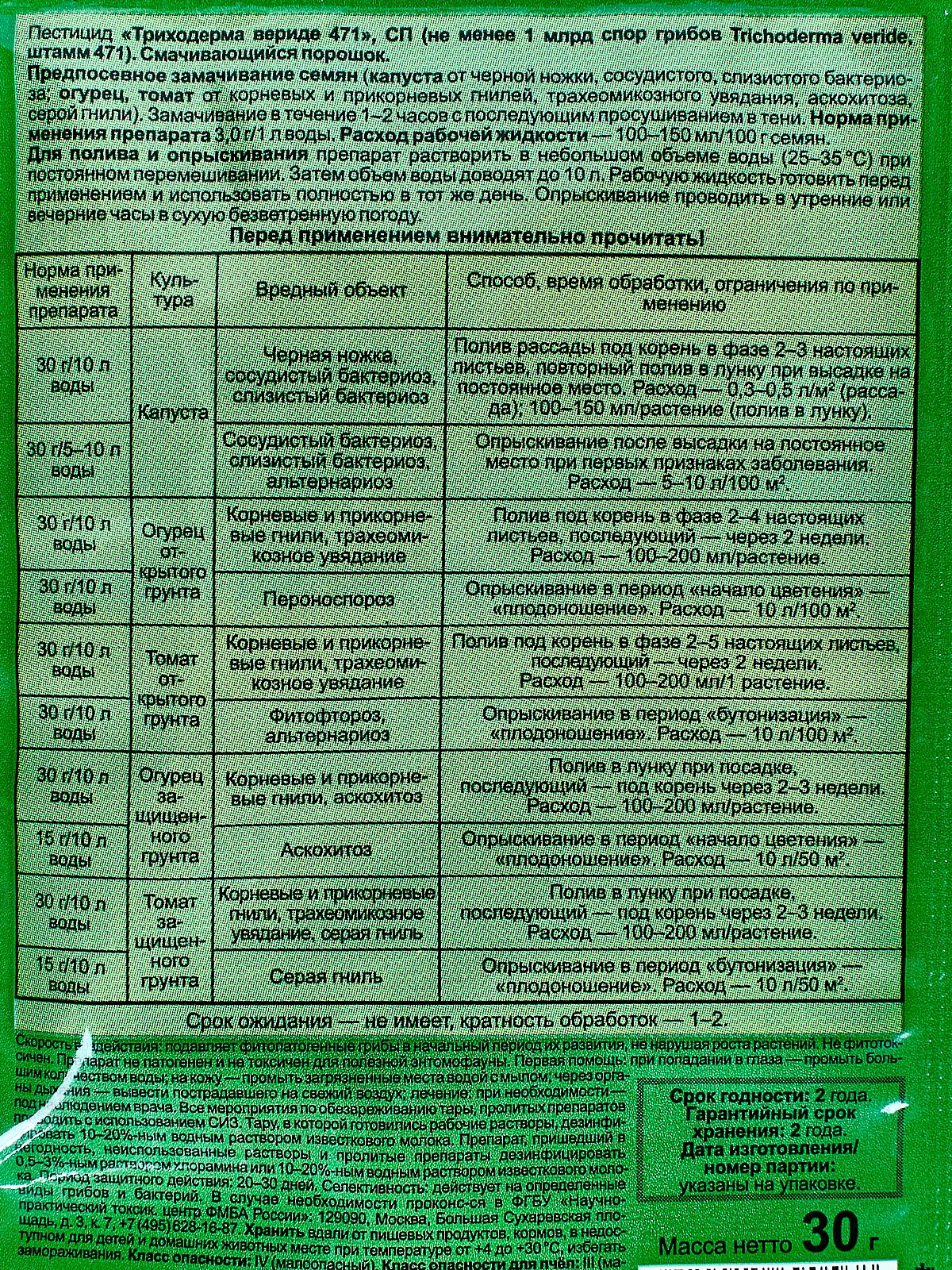 Триходерма вериде 30г для защиты от болезней растений *150