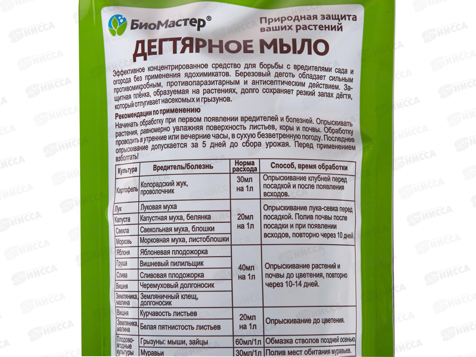 БИО МАСТЕР Дегтярное мыло 350мл