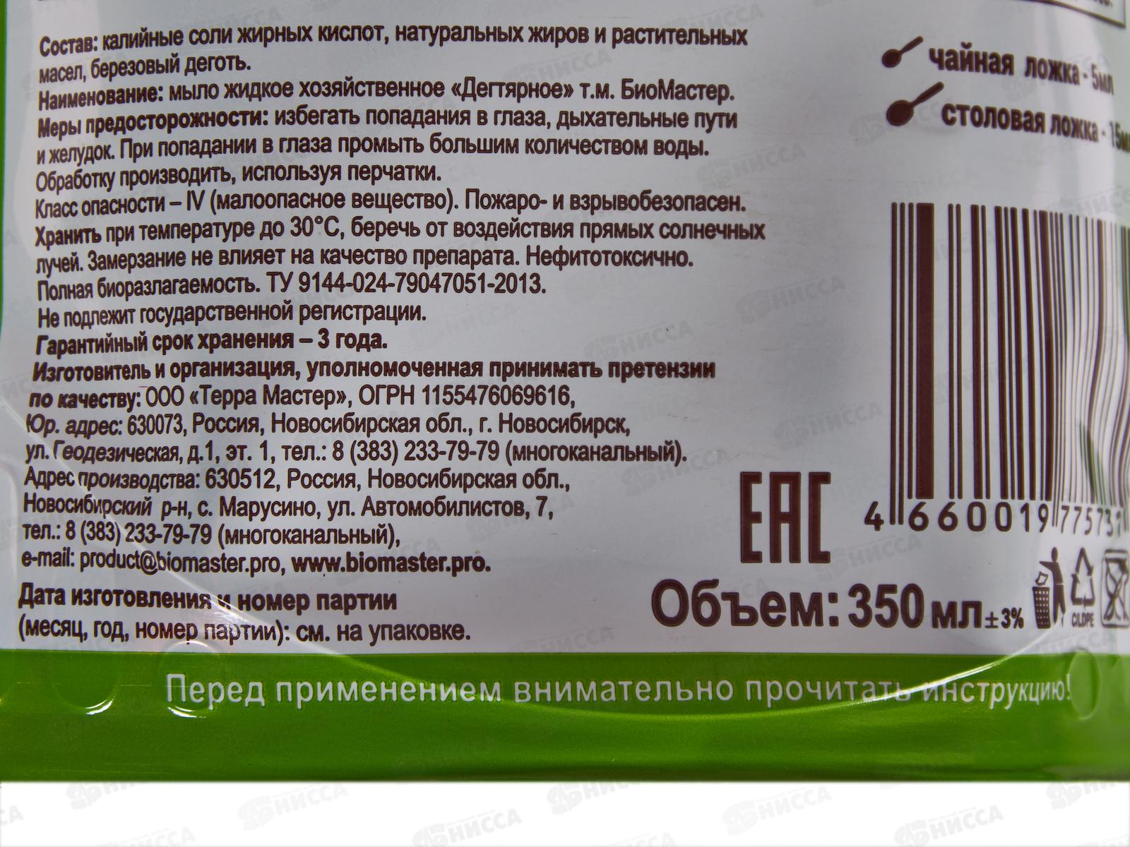 БИО МАСТЕР Дегтярное мыло 350мл