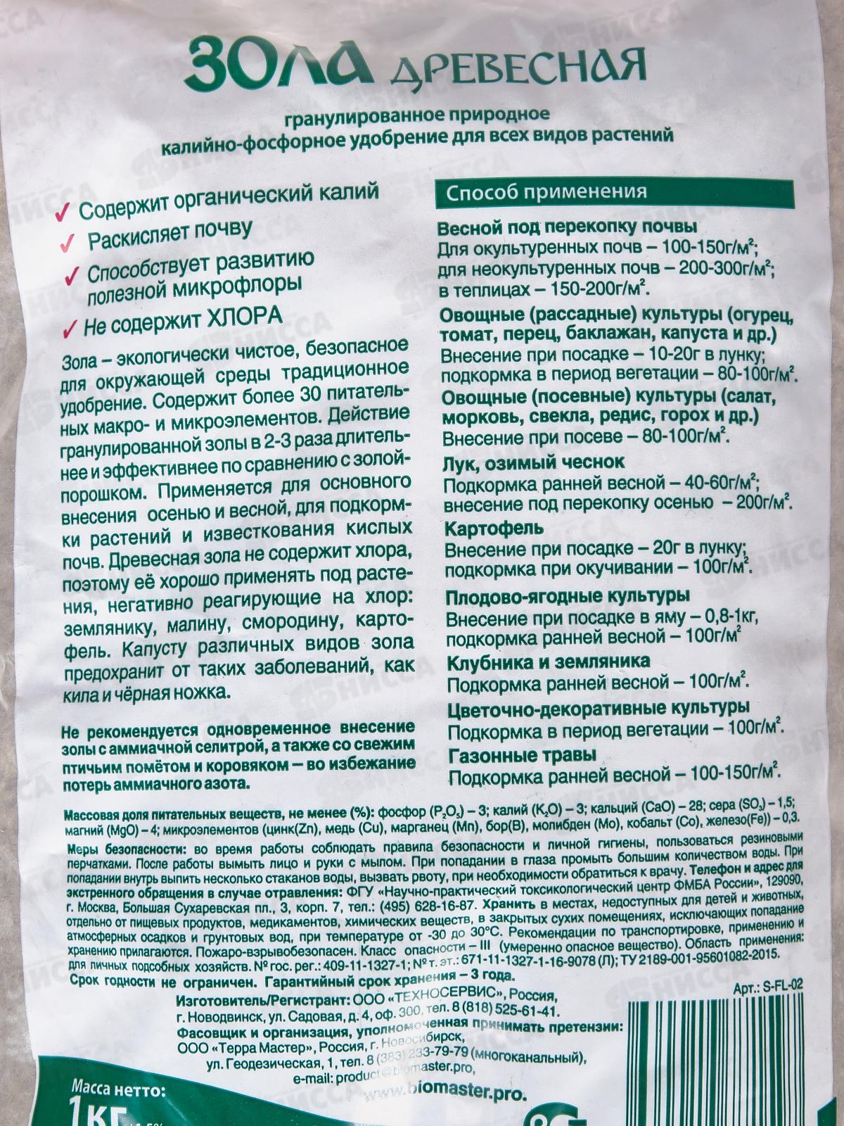 БИО МАСТЕР Florizel Зола древесная 1кг *22