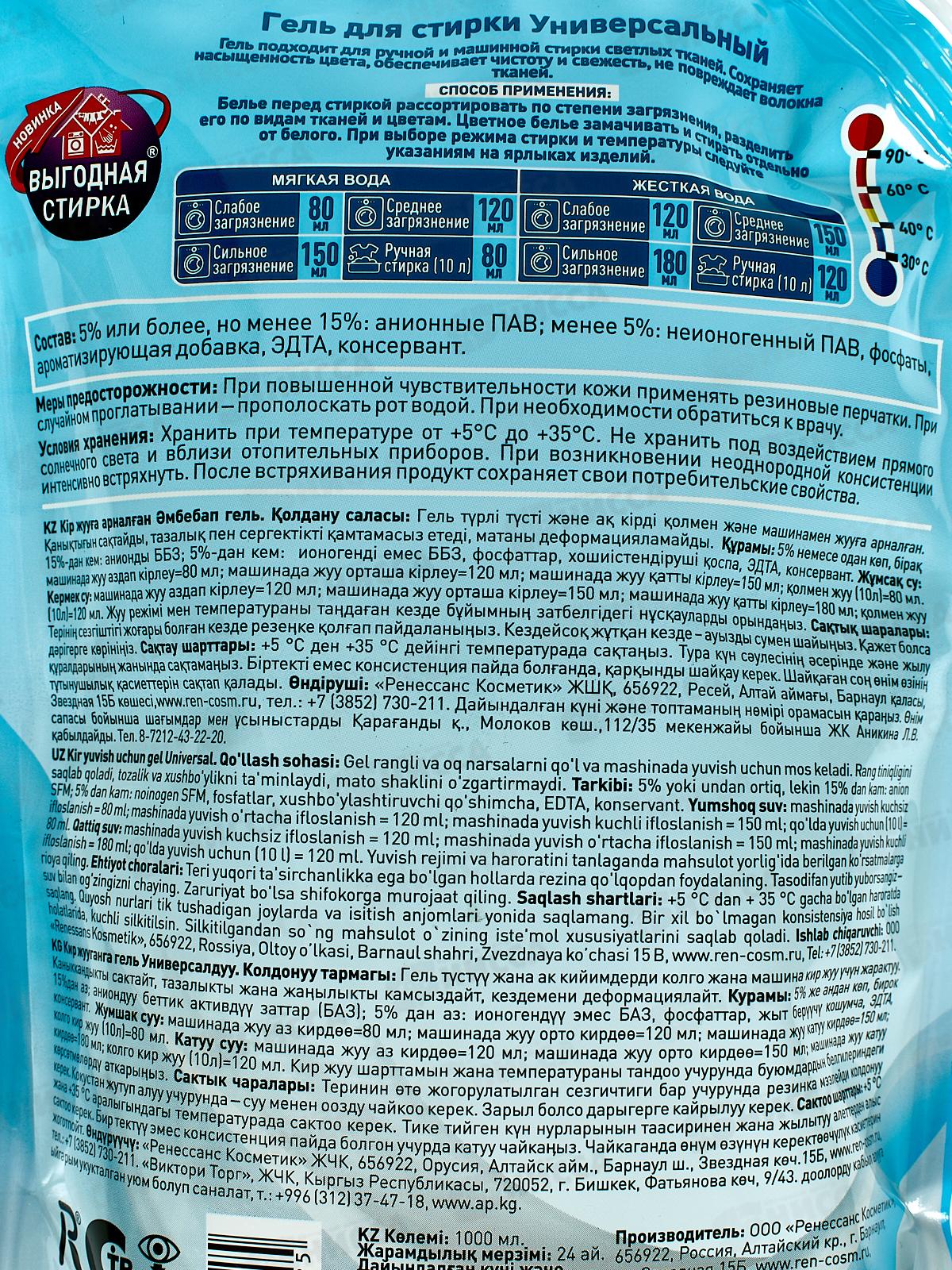 ВЫГОДНАЯ СТИРКА Гель для стирки Свежесть 1л дой-пак *8 3256