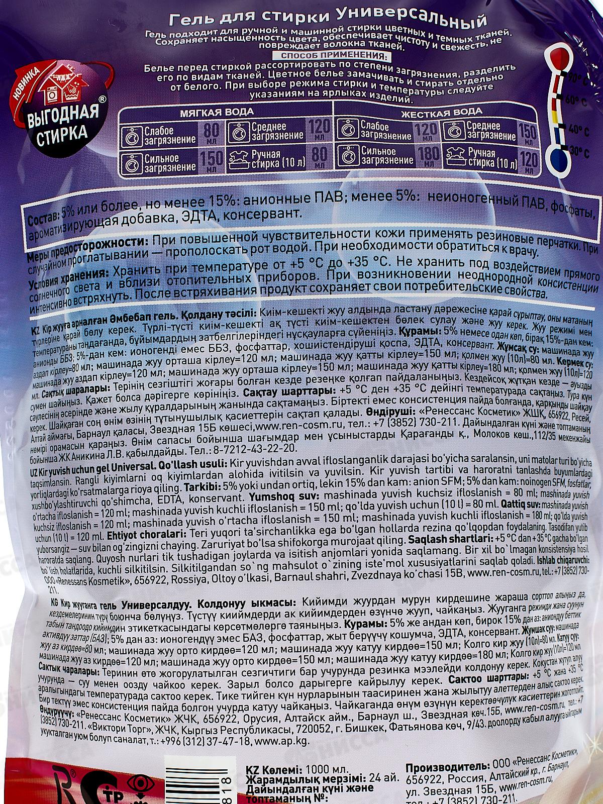 ВЫГОДНАЯ СТИРКА Гель для стирки Колор 1л дой-пак *8 3279