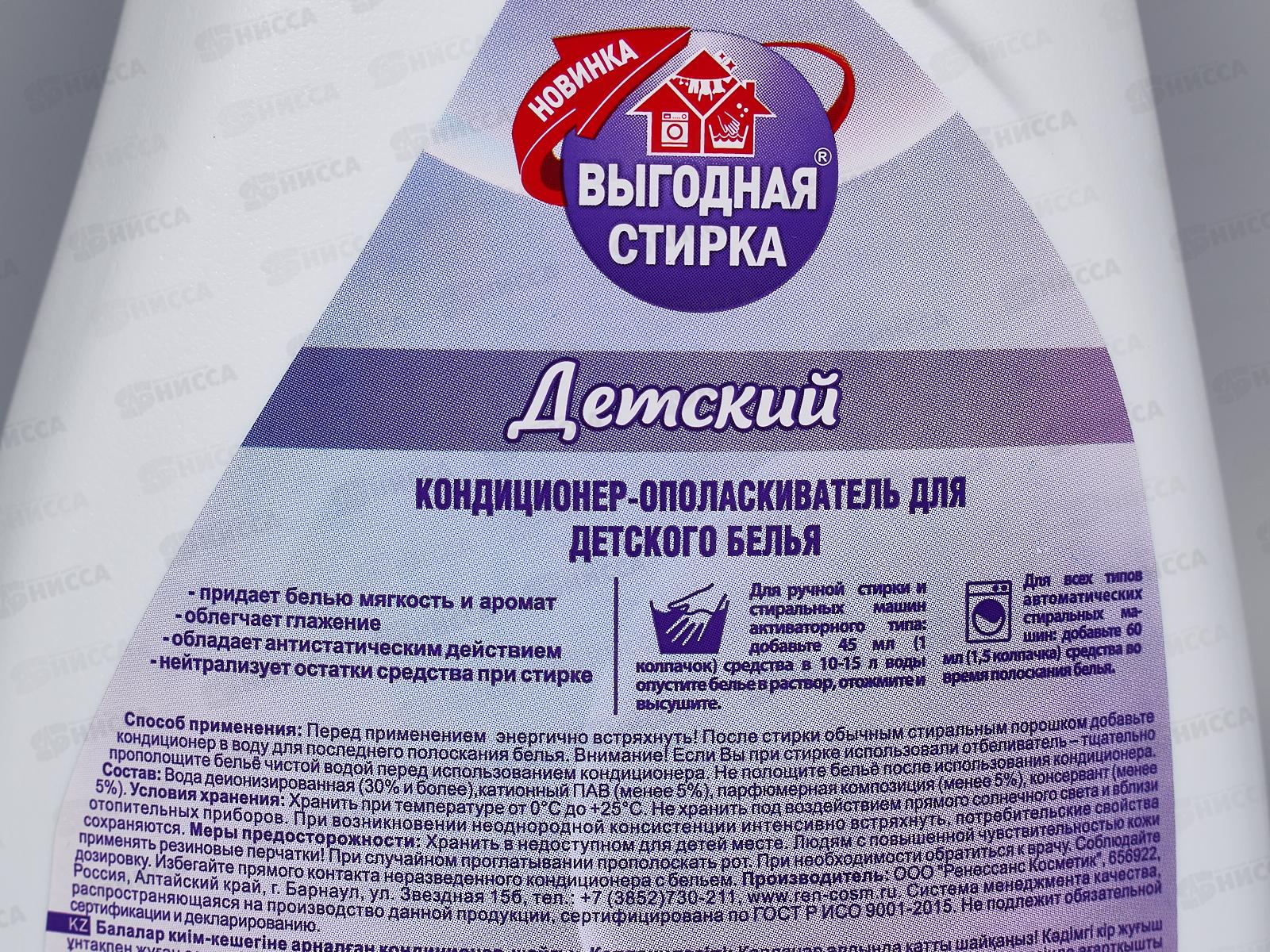 ВЫГОДНАЯ СТИРКА Кондиционер для белья Детский 1л 3489 *10