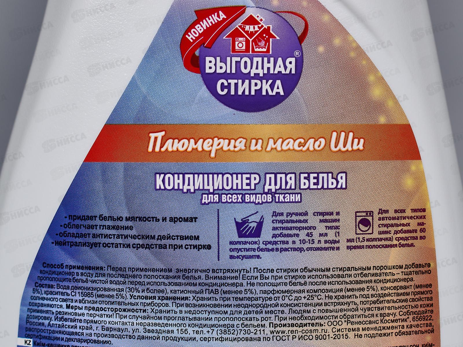 ВЫГОДНАЯ СТИРКА Кондиционер для белья Плюмерия и масло ши 1л 3492 *10