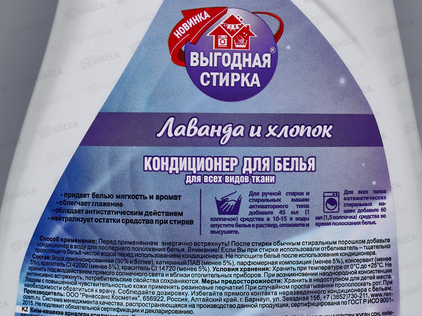 ВЫГОДНАЯ СТИРКА Кондиционер для белья Лаванда и хлопок 1л 3490 *10