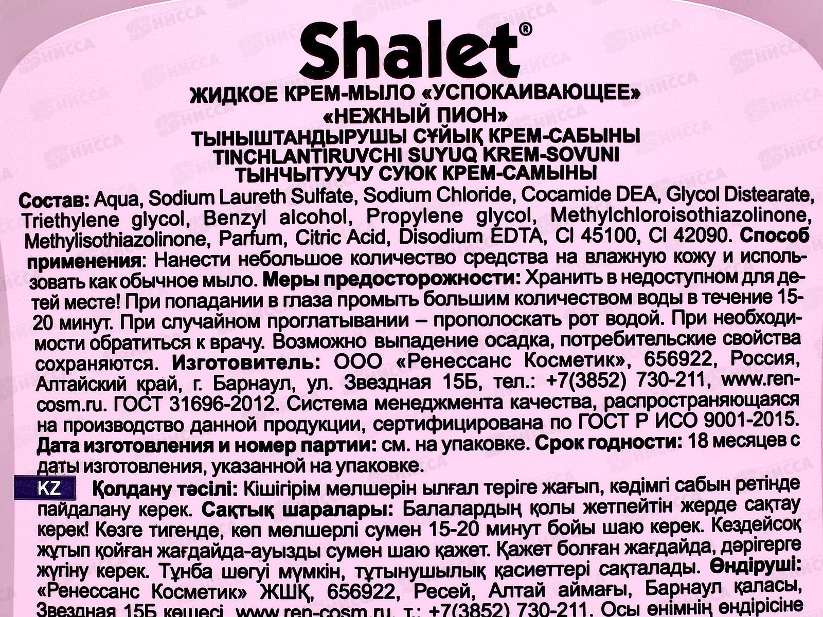 Shalet Крем-мыло успокаивающее Нежный пион 250мл *11 3514