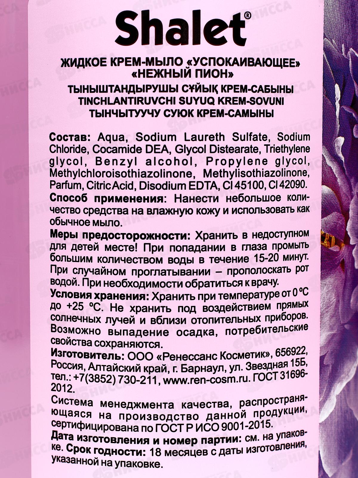 Shalet Крем-мыло успокаивающее Нежный пион 500мл *9 3515