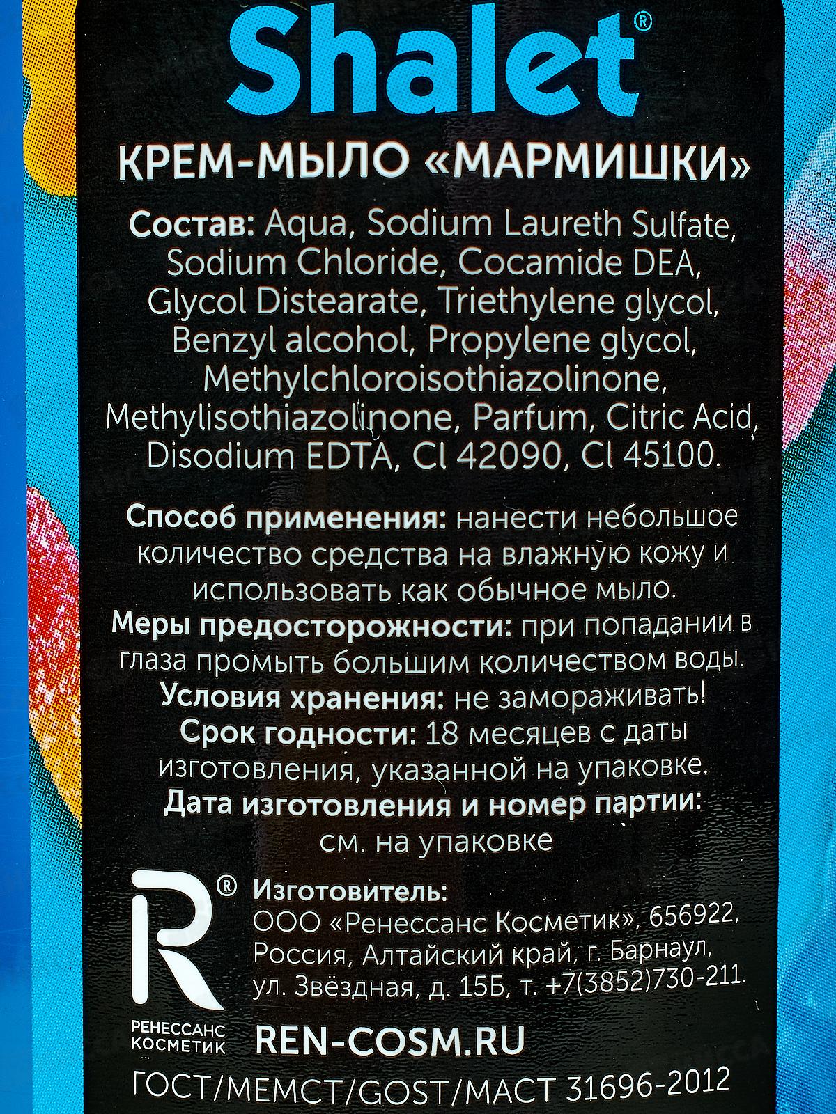 Shalet жидкое мыло Мармишки 500мл *9 3530