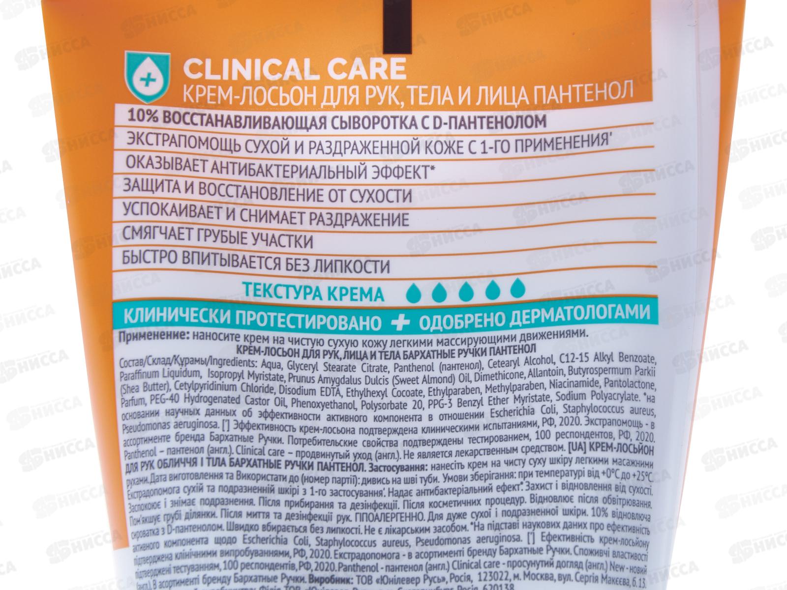 Концерн Калина БАРХАТНЫЕ РУЧКИ крем-лосьон для рук,лица и тела Пантенол 120мл *8