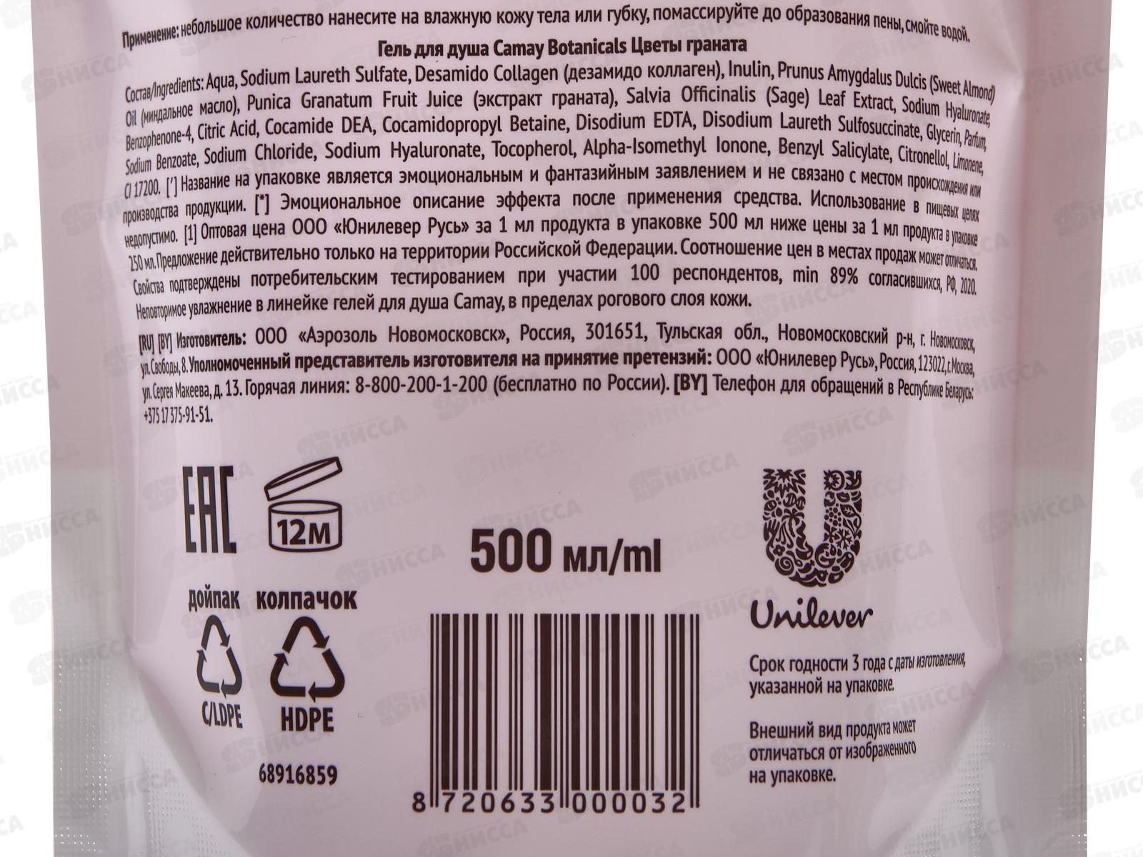 КАМЕЙ гель для душа 500мл Цветущий гранат  *6