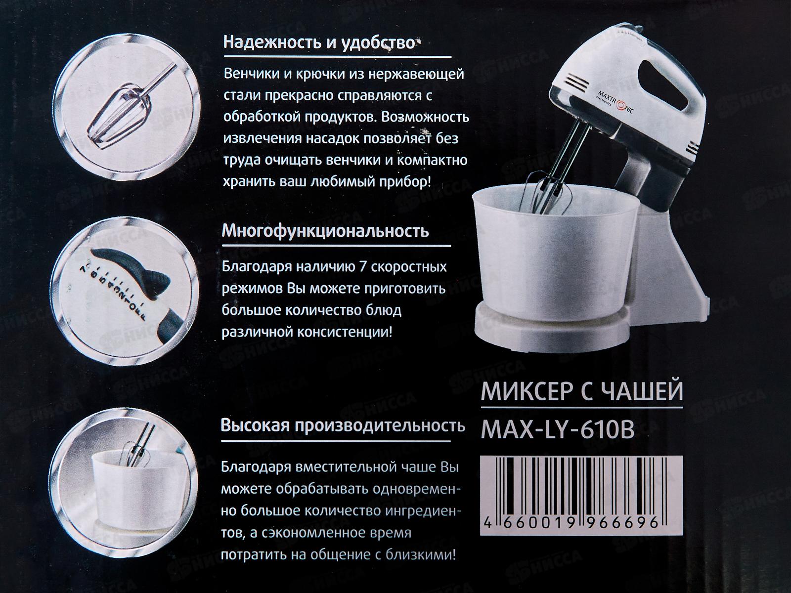 Миксер Maxtronic с чашей MAX-LY-610B *24