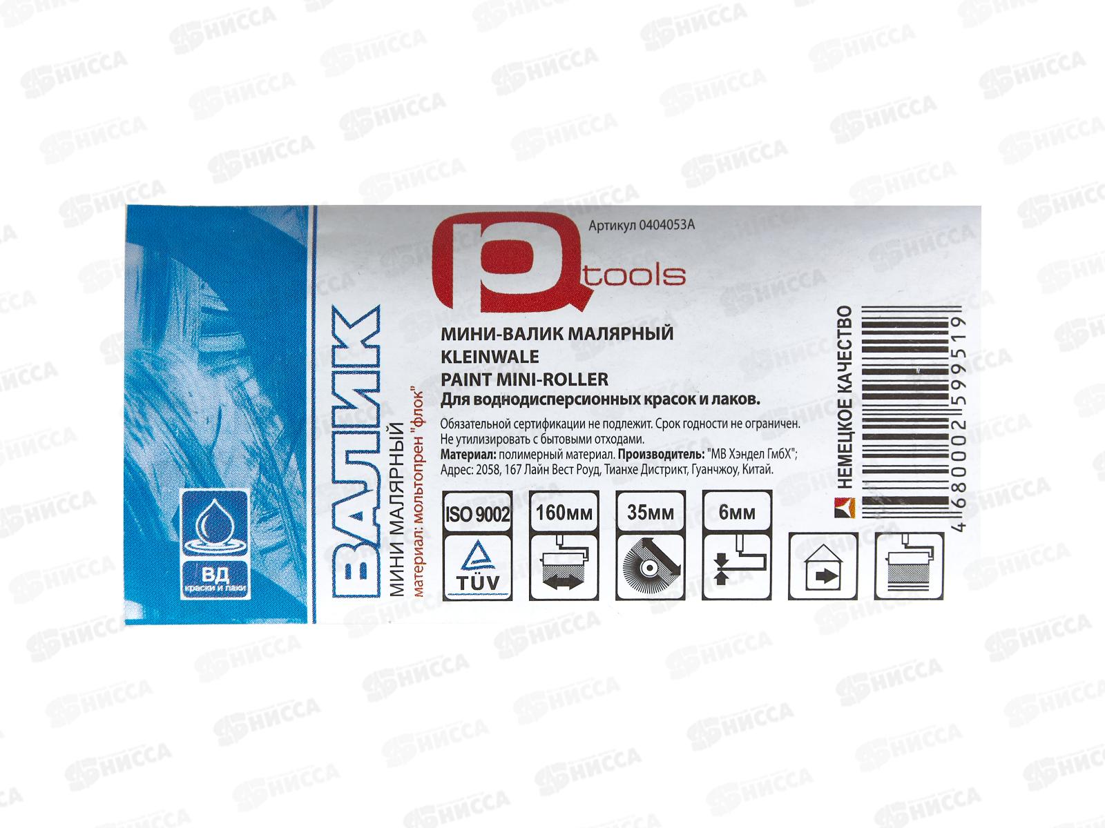 Валик МИНИ малярный 0404053А флок 160/35 ручка 6мм (инд.упак.)