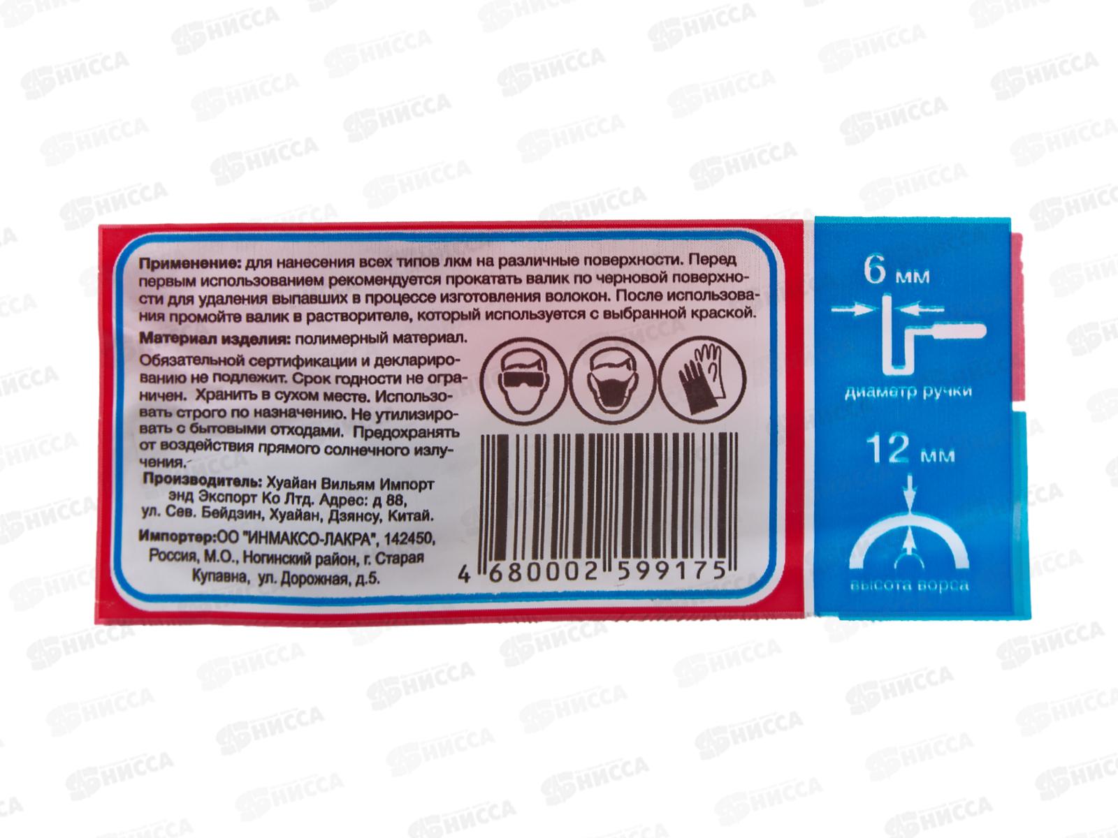 Валик МИНИ малярный 0405033 полиамид ручка 6мм 12/100/15 (инд.упак.)