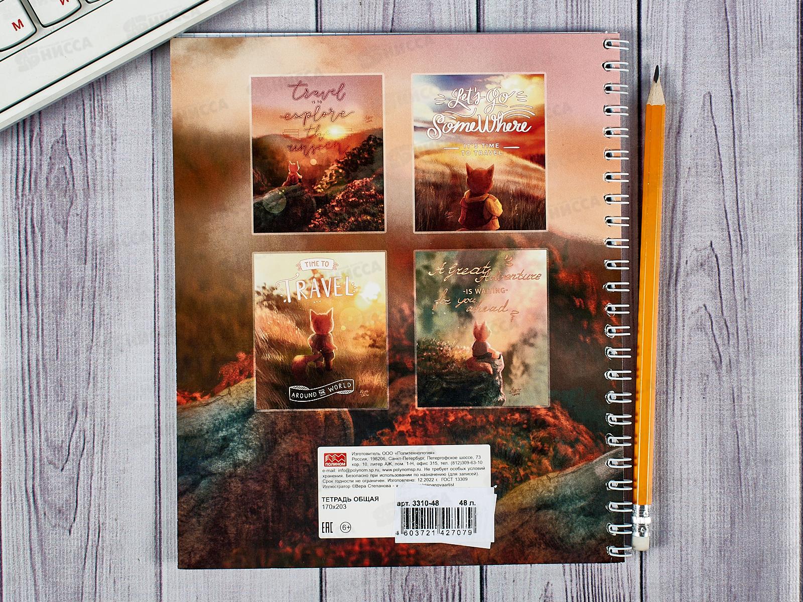 Тетрадь 48л кл. ПЛН Лисенок-путешественник, мет.гребень, 3310-48 *30