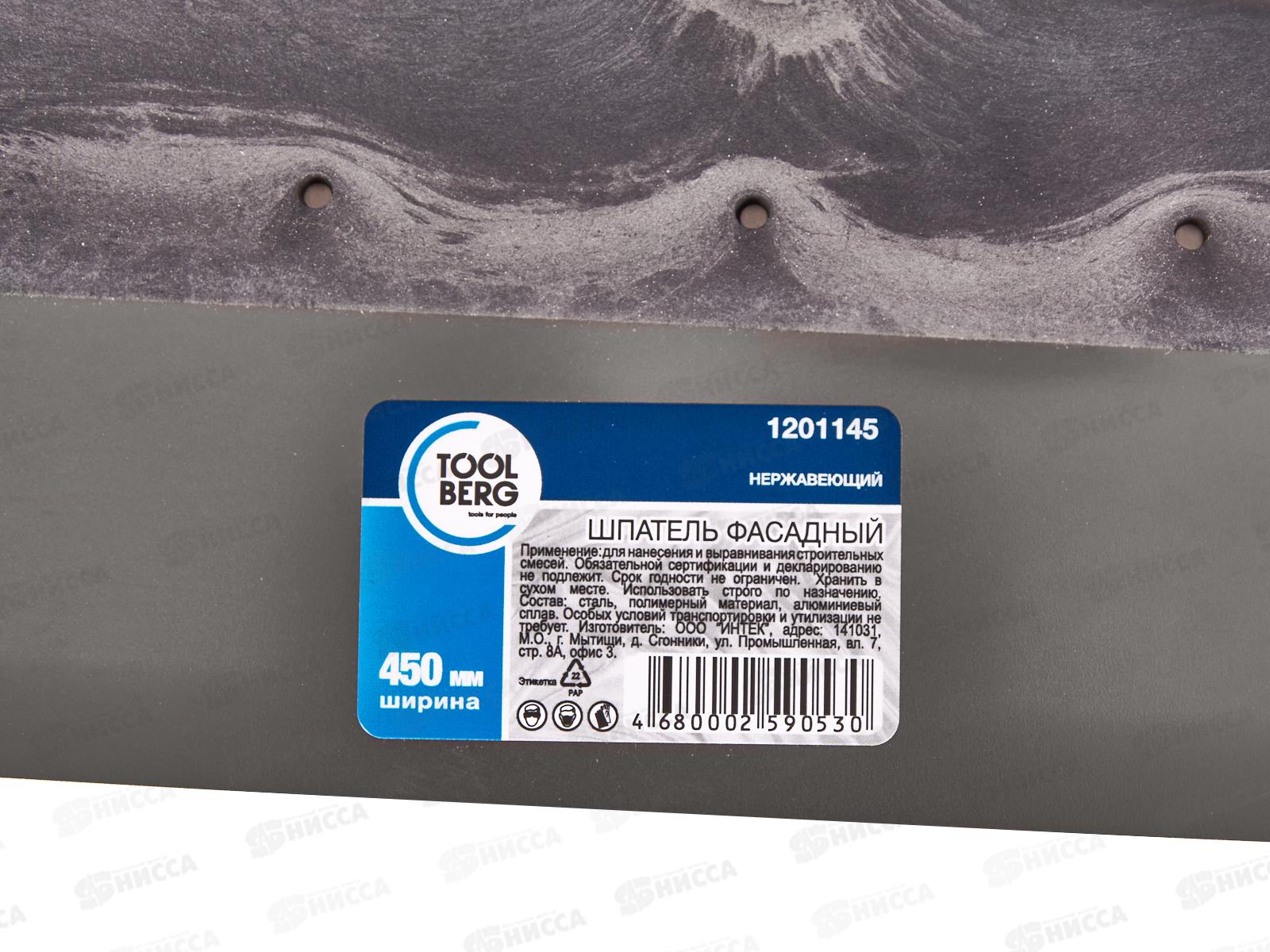 Шпатель фасадный нержавеющий 450мм  1201145   *10
