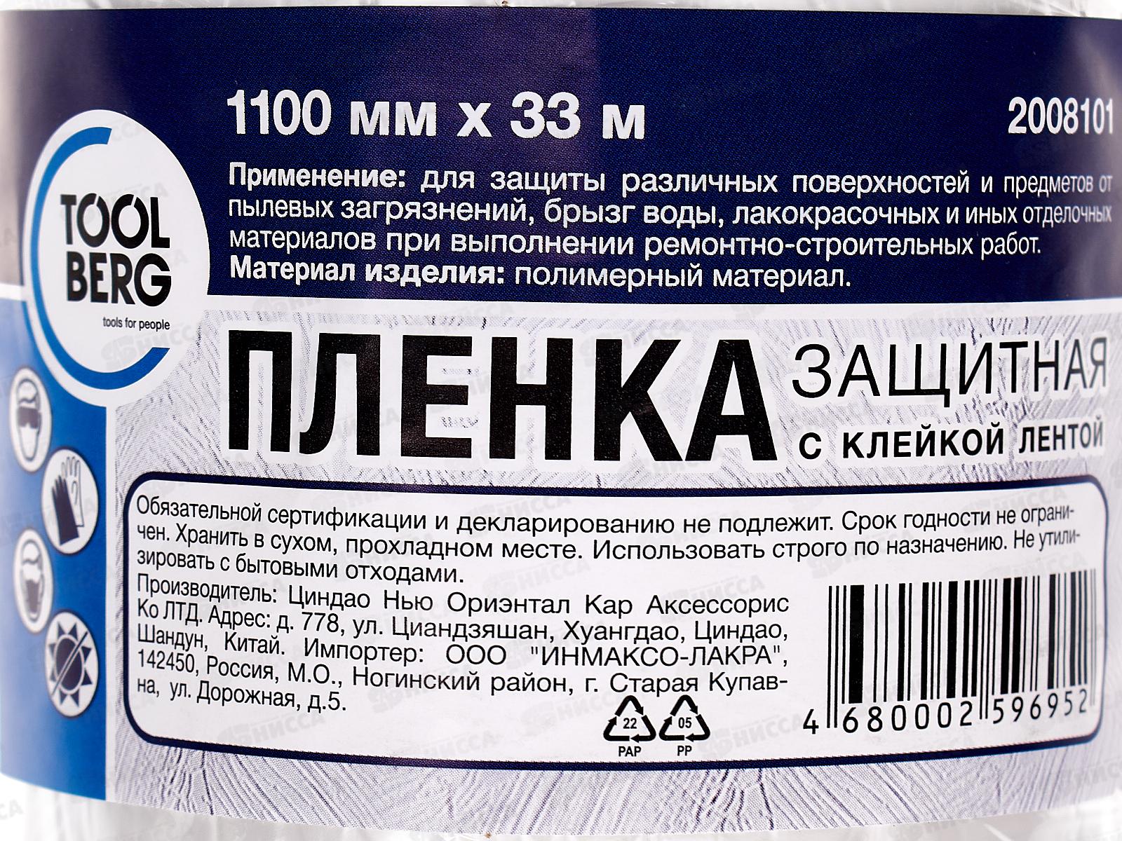 Пленка защитная с клейкой лентой 1100мм*33м  6мкм,  2008101 *25/900