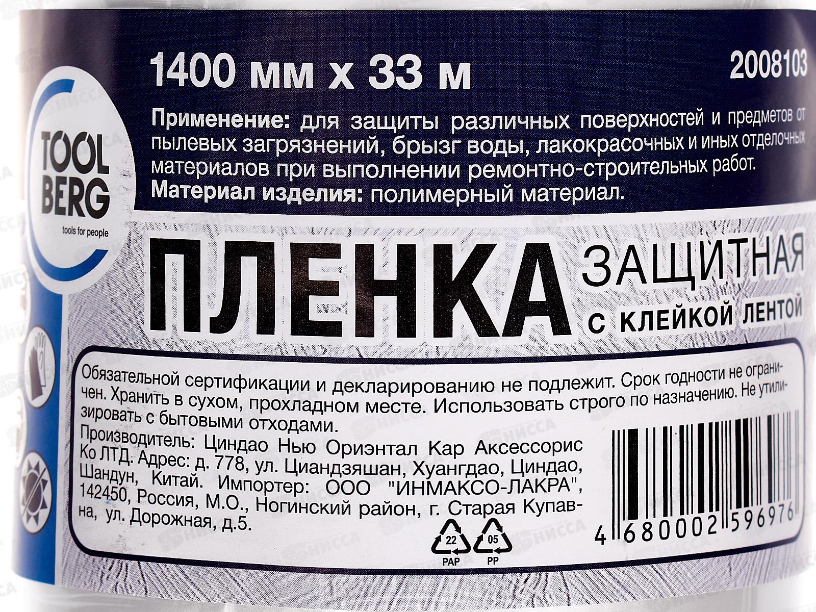 Пленка защитная с клейкой лентой 1400мм*20м  6мкм 2008103  *25/750